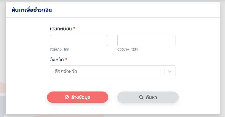 MFLOW ค่าปรับโหด