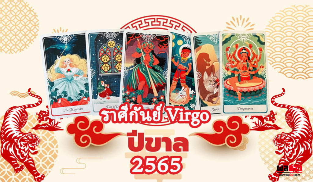 ดวงราศีกันย์ Virgo