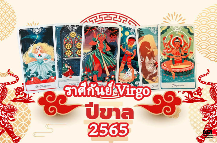 ดวงราศีกันย์ Virgo