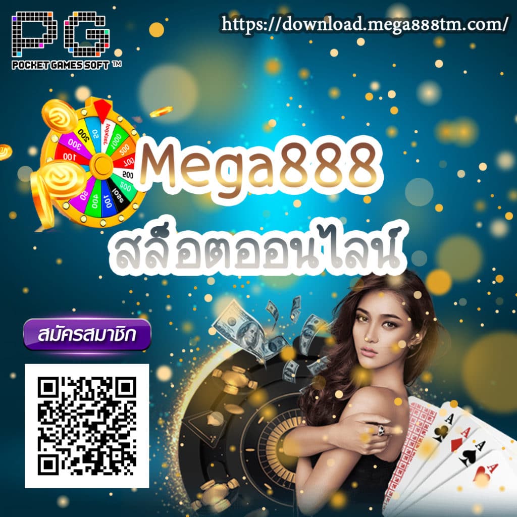 download.mega888tm