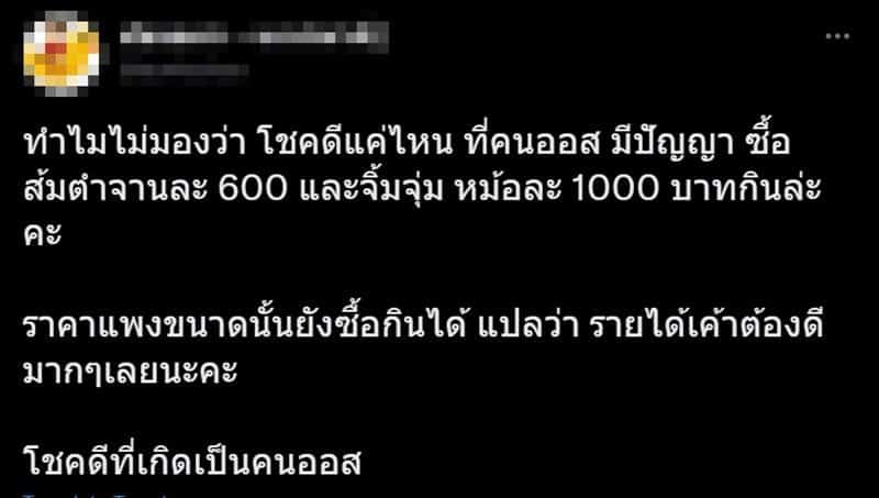 ดีเจภูมิ เจอดราม่า