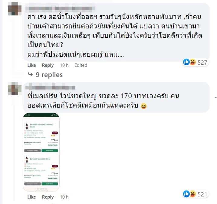 ดีเจภูมิ เจอดราม่า