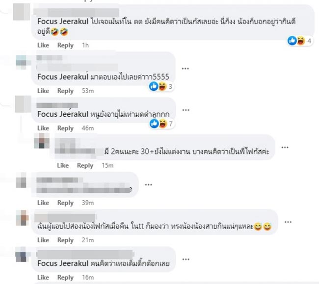 โฟกัส จีระกุล