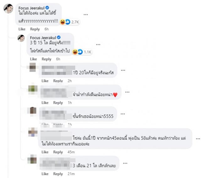 โฟกัส จีระกุล