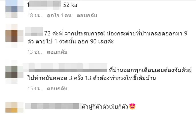 บุ๋ม ปนัดดา ใบ้หวย