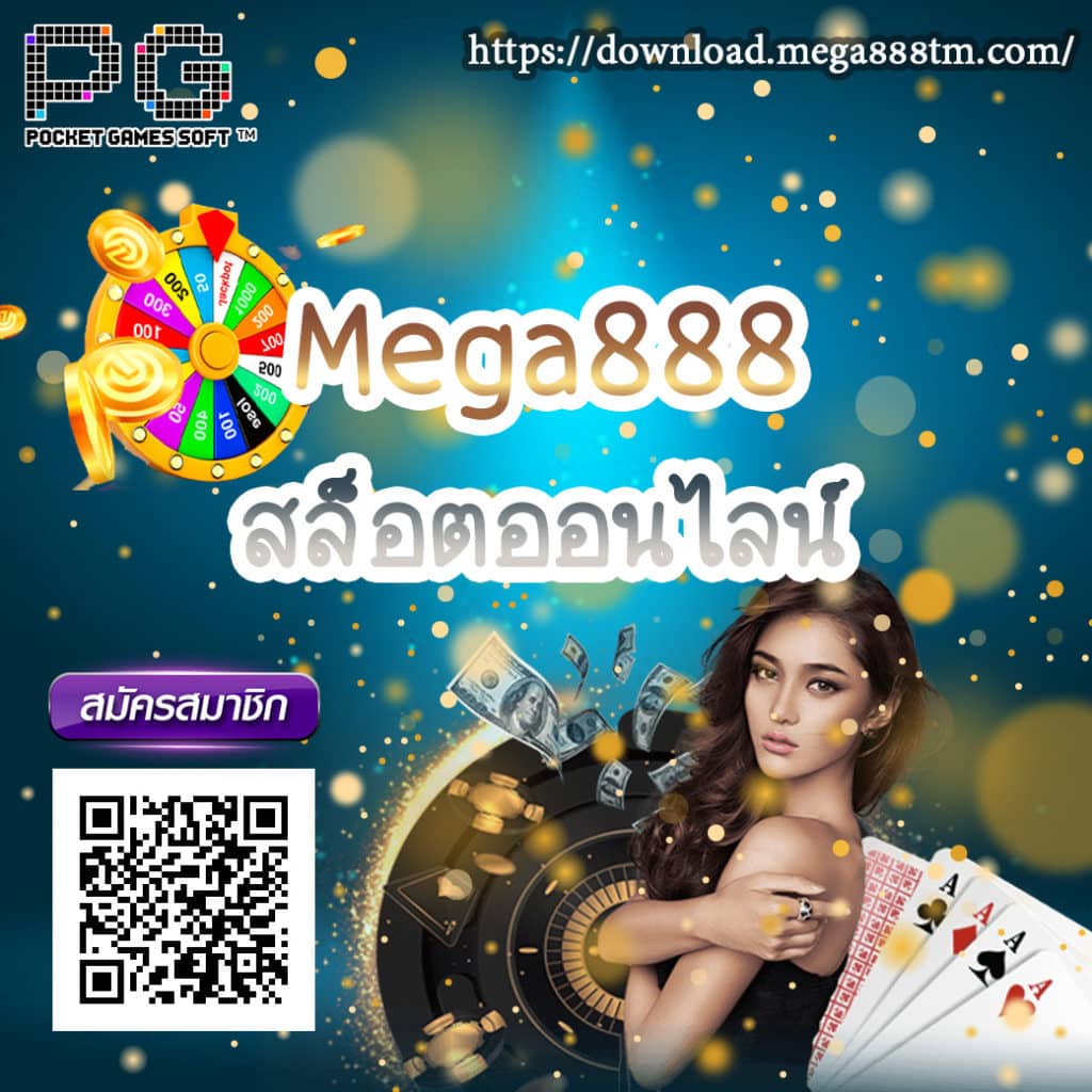 download.mega888tm