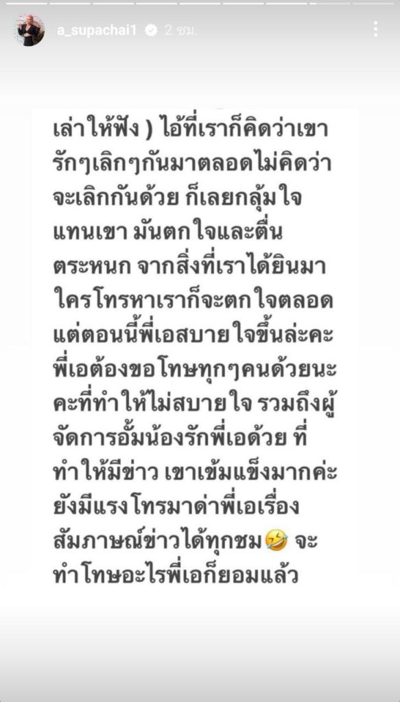 เอ ศุภชัย เปิดใจเคลียร์ แมท