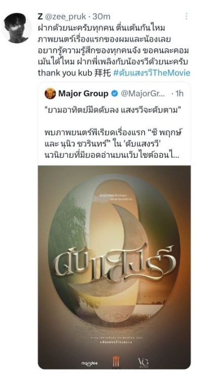 ดับแสงรวี