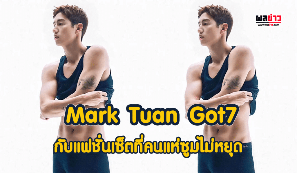 Mark Tuan