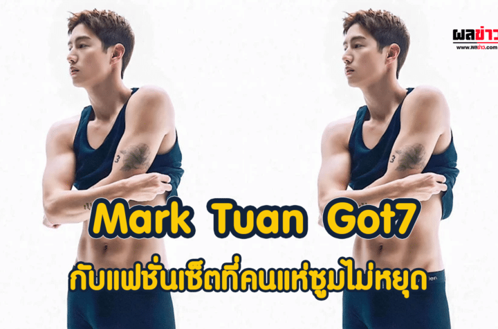 Mark Tuan