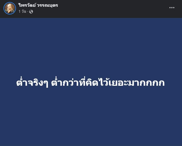 แพรี่ ไพรวัลย์