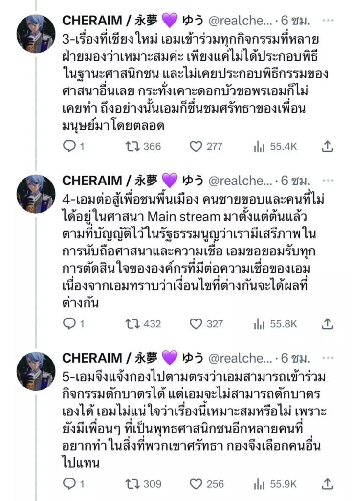 เฌอเอม ชญาธนุส