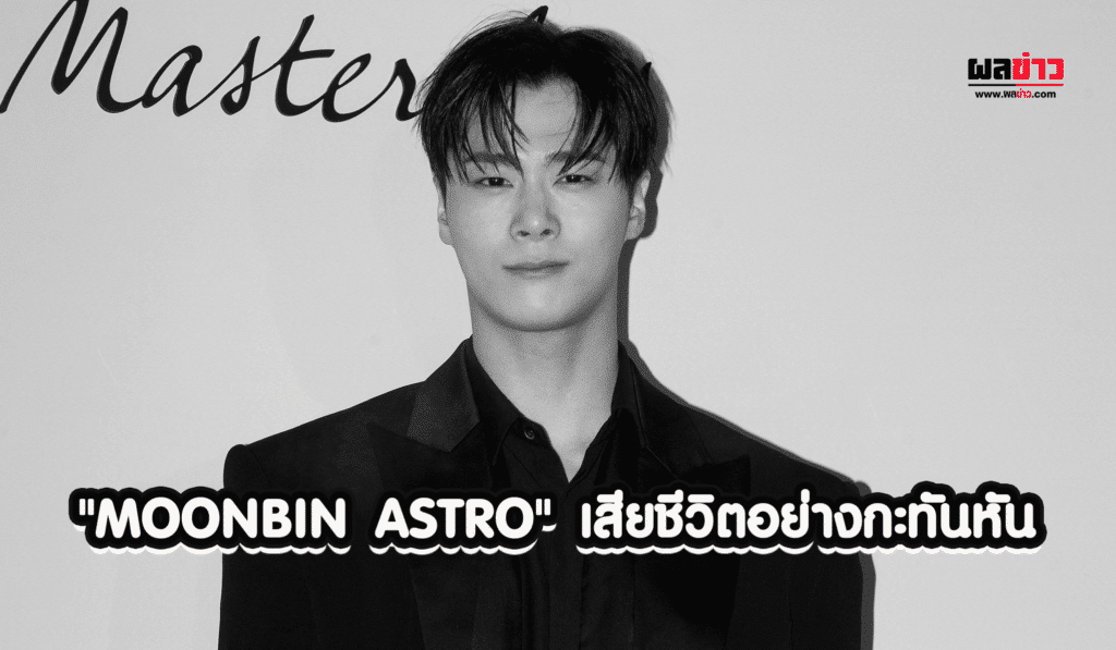 MOONBIN ASTRO