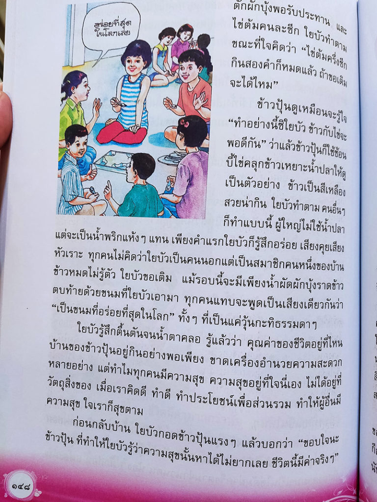 สรุปดราม่าไข่ต้ม