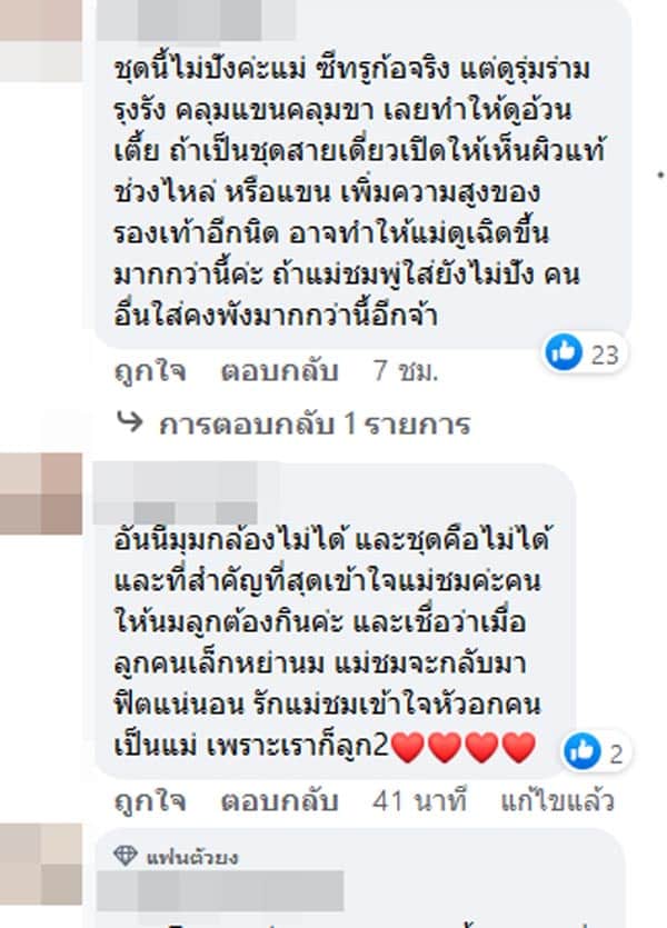 ชมพู่ อารยา เปิด