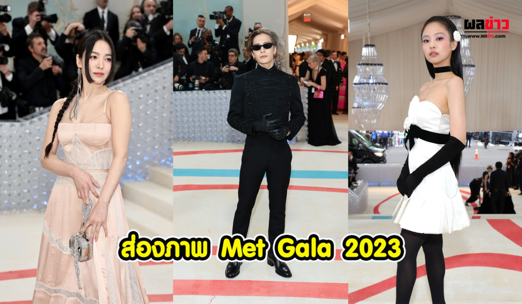 ส่องภาพ Met Gala