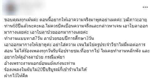 ดราม่าครูเจน