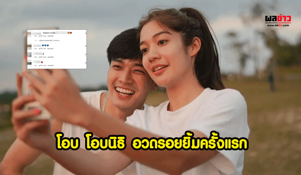 โอบ โอบนิธิ