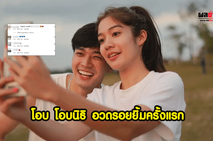 โอบ โอบนิธิ