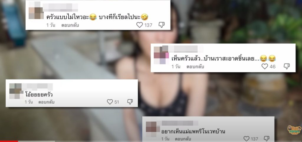 ดราม่าห้องครัว