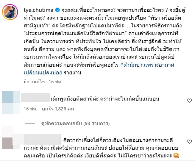 ทัวว์ลง ต่าย ชุติมา