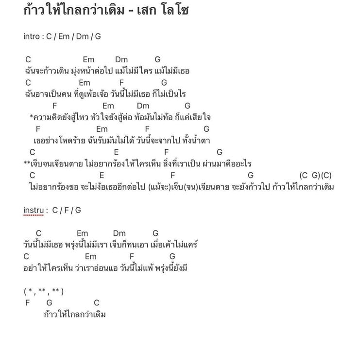 เสก โลโซ