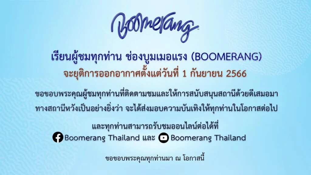 Boomerang