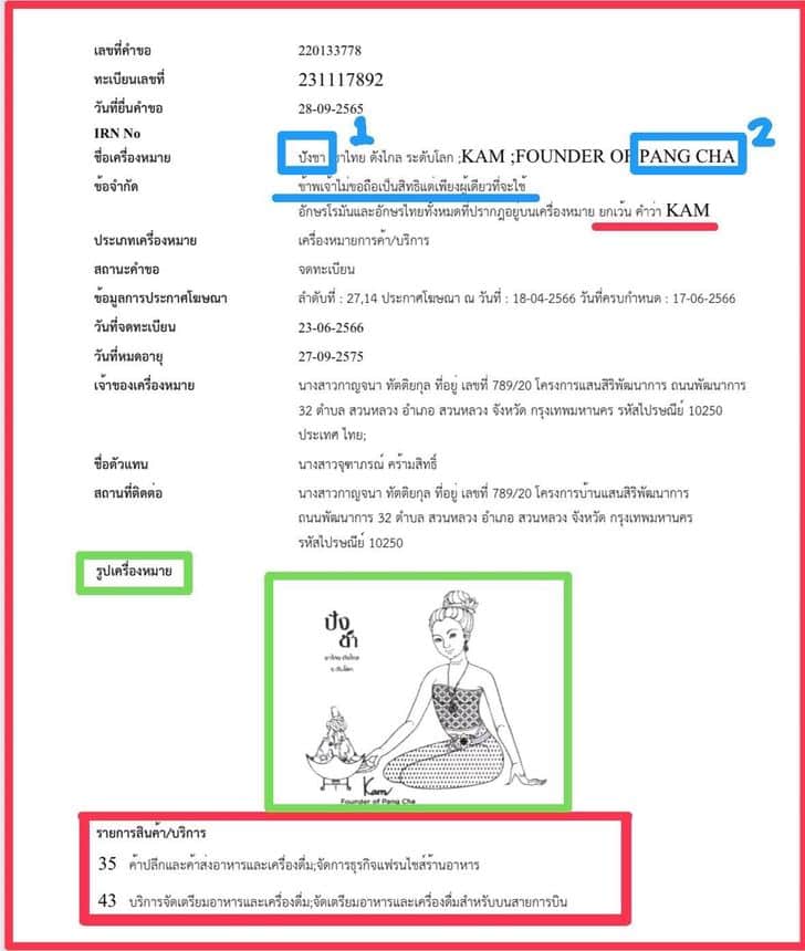 สรุปดราม่าปังชา