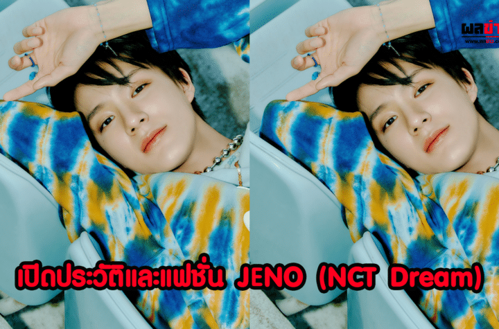 JENO วง NCT