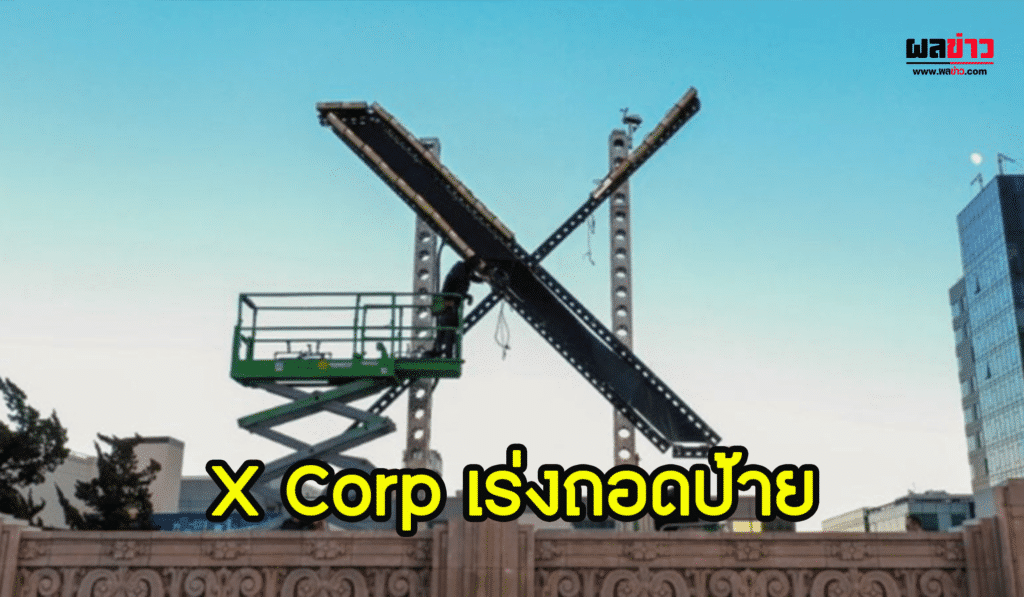 X Corp