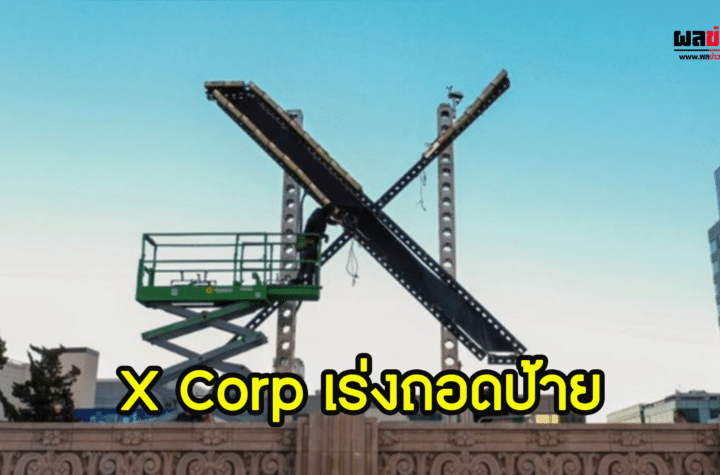 X Corp