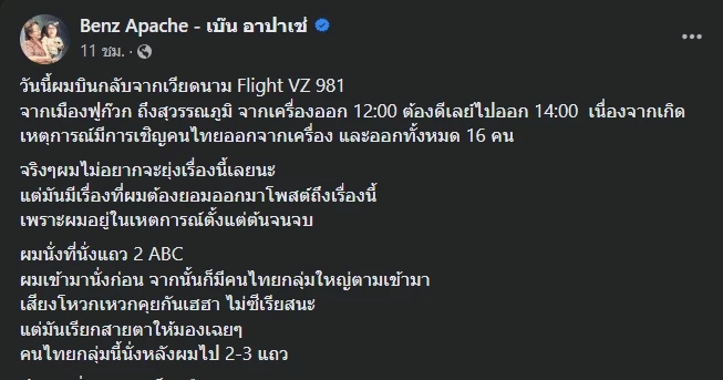 ดราม่าแอร์