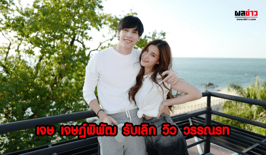 เจษ เจษฎ์พิพัฒ