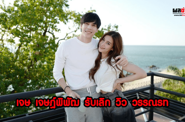 เจษ เจษฎ์พิพัฒ