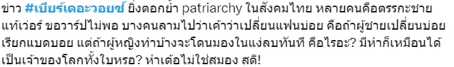 เบียร์ เดอะวอยซ์