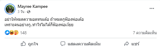 เมรี ลูกสาว ปู