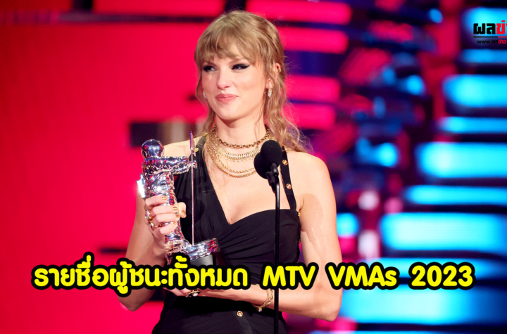 MTV VMAs