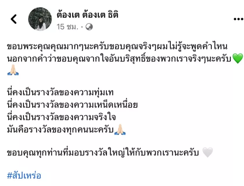 ต้องเต ธิติ