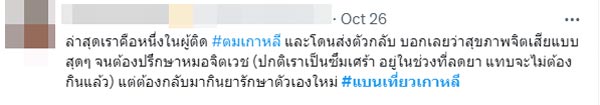 ไทยจะไม่ทน