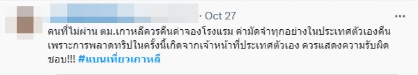 ไทยจะไม่ทน