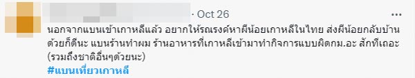 ไทยจะไม่ทน