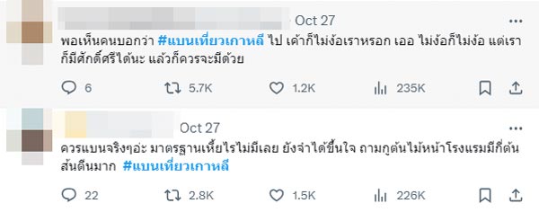 ไทยจะไม่ทน