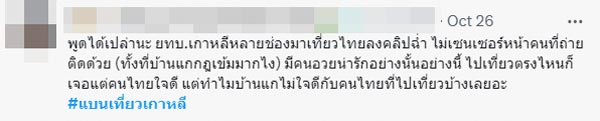 ไทยจะไม่ทน