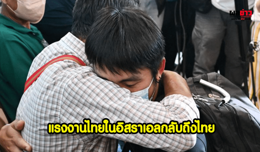 แรงงานไทยใน