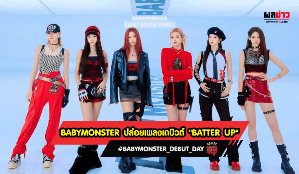 Babymonster Debut