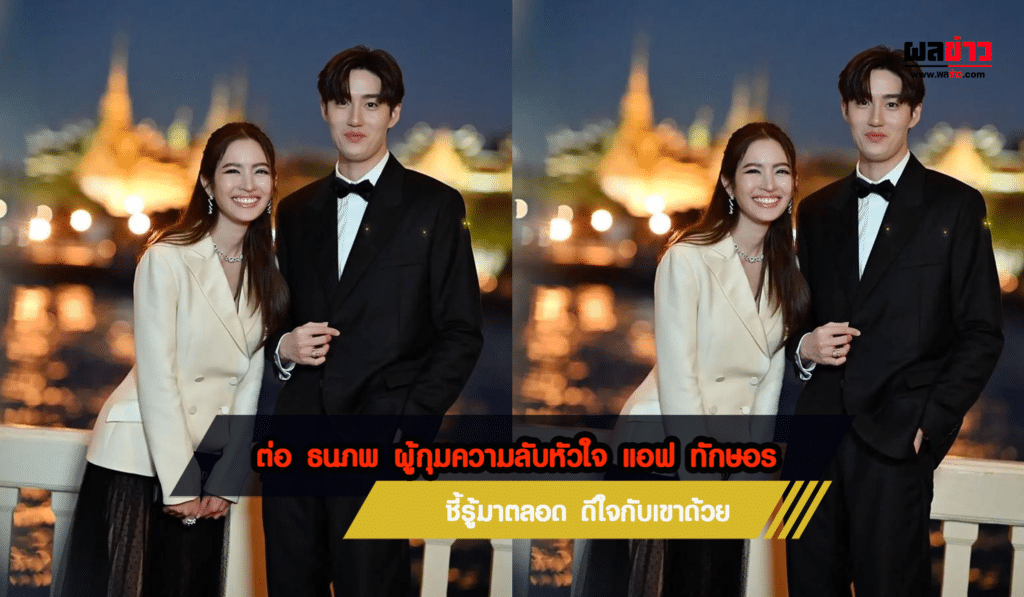 ต่อ ธนภพ