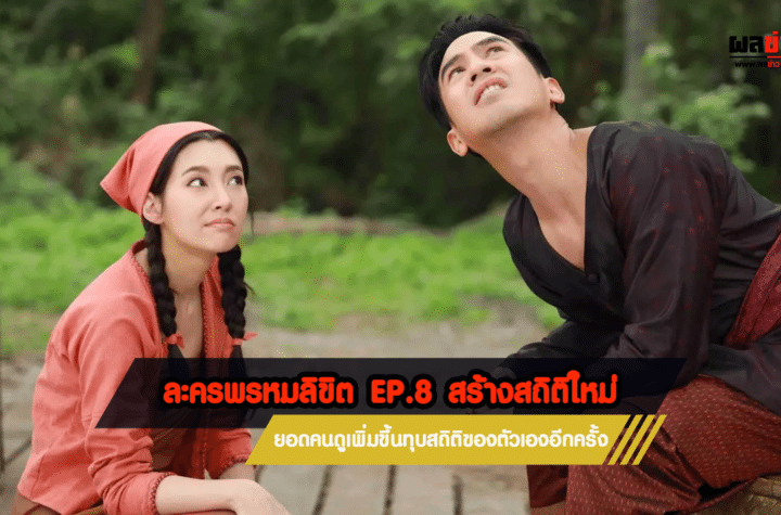 ละครพรหมลิขิต