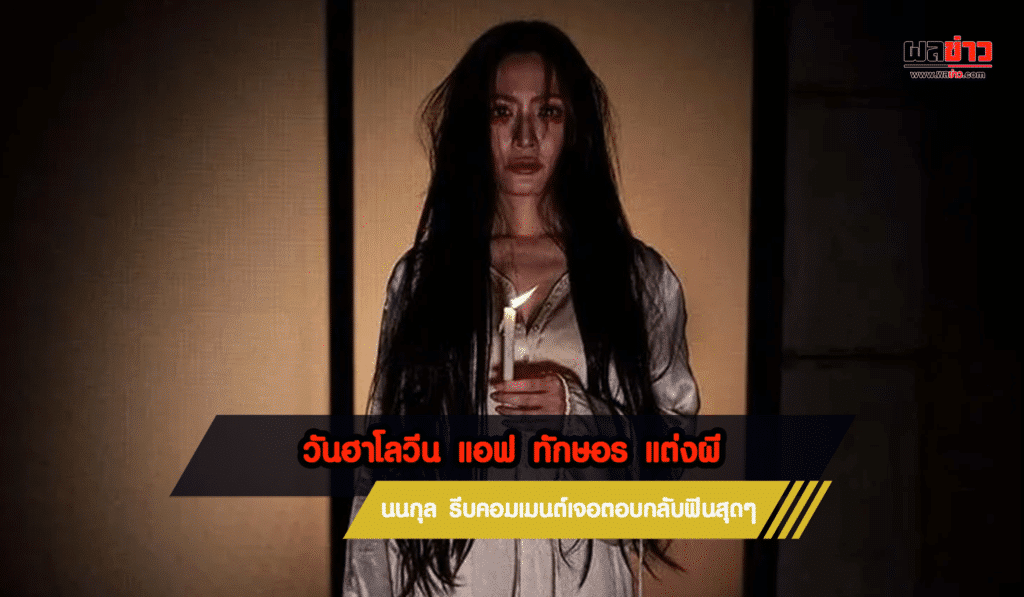 วันฮาโลวีน