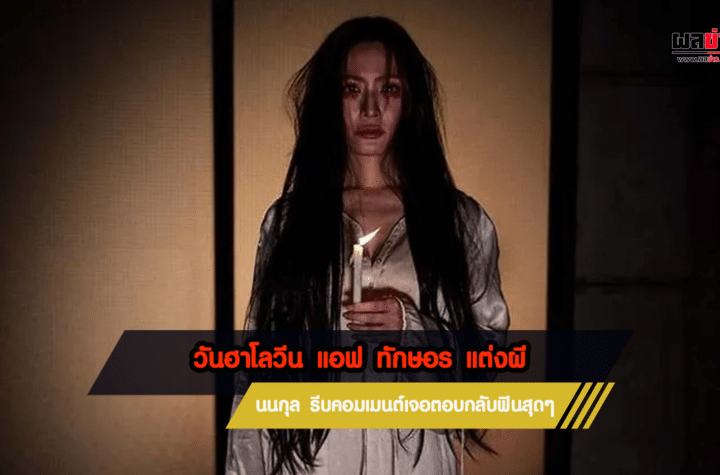 วันฮาโลวีน