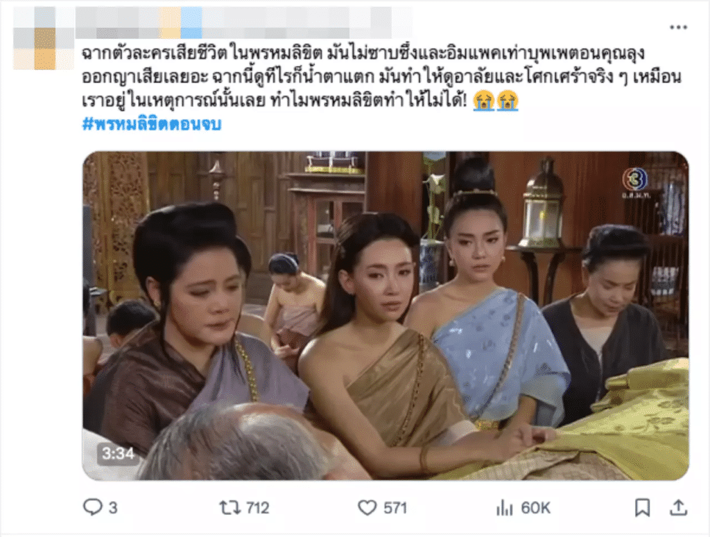 พรหมลิขิตตอนจบ